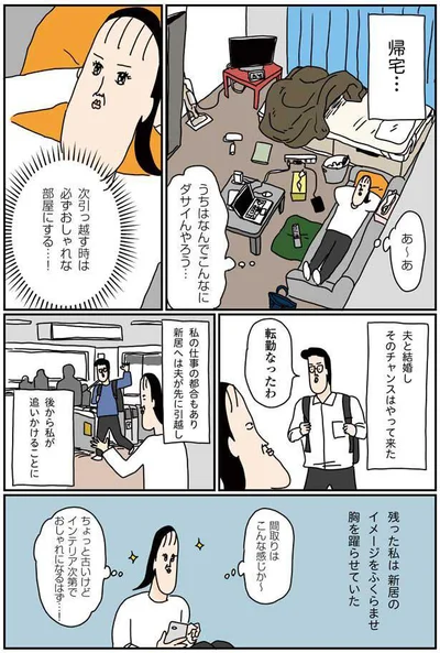 次引っ越すときは必ずおしゃれな部屋にする…！