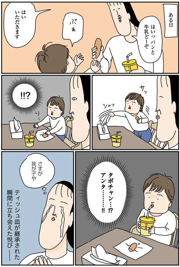 さすが我が子や