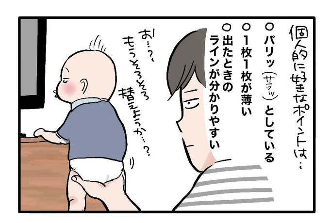 個人的に好きなポイント