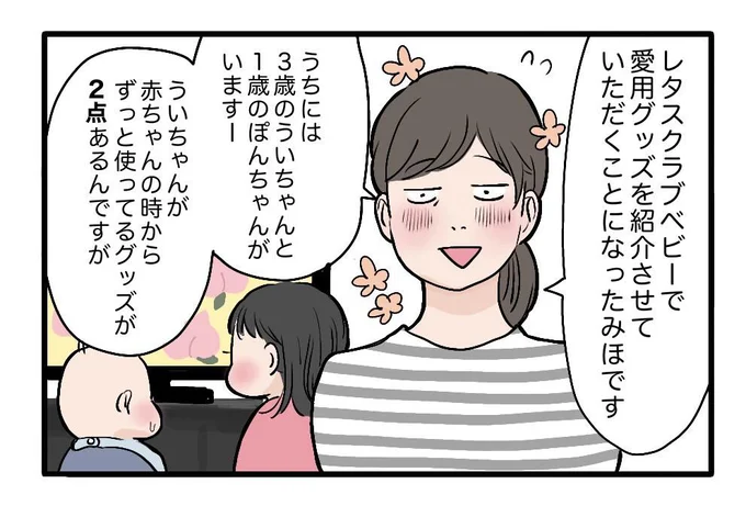 赤ちゃんの時からずっと使ってるグッズ