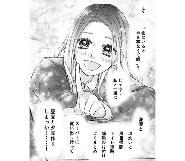 家にいるとやる事なくて暇」旦那の余計なひとことを笑顔で一蹴／少女 ..., 画像サイズ:615x535