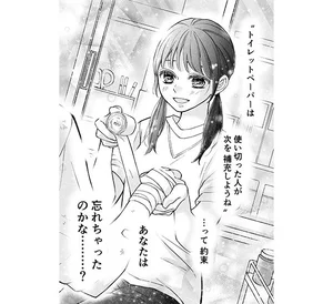 「トイレットペーパーは使ったら補充して」ありえないシチュエーションにクスリ／少女漫画ぽく愚痴る。（5）