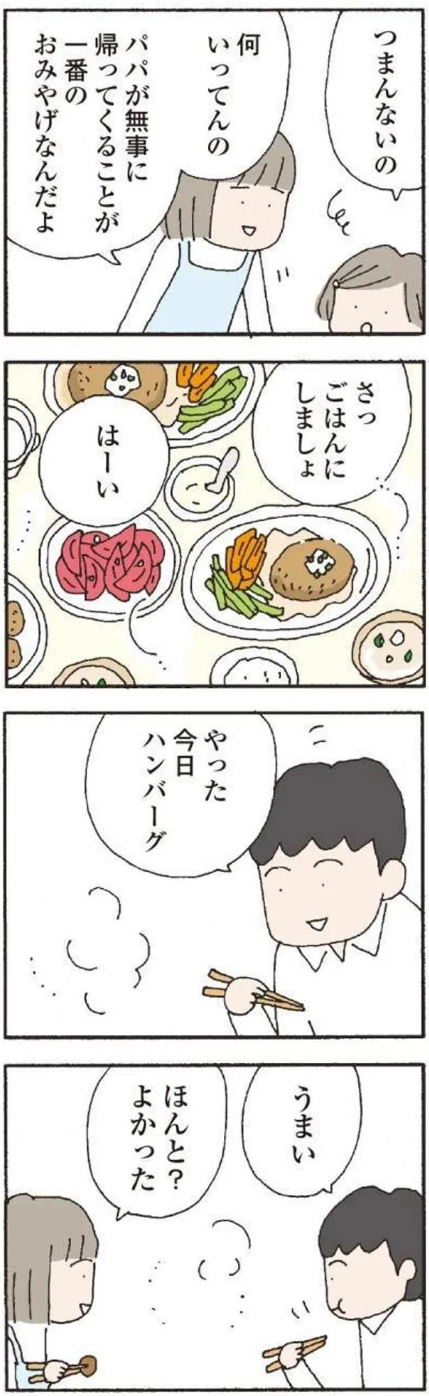一番のお土産は