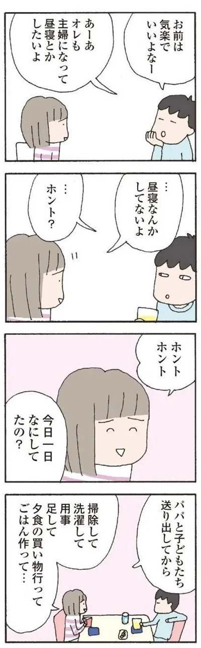 昼寝なんかしてないよ