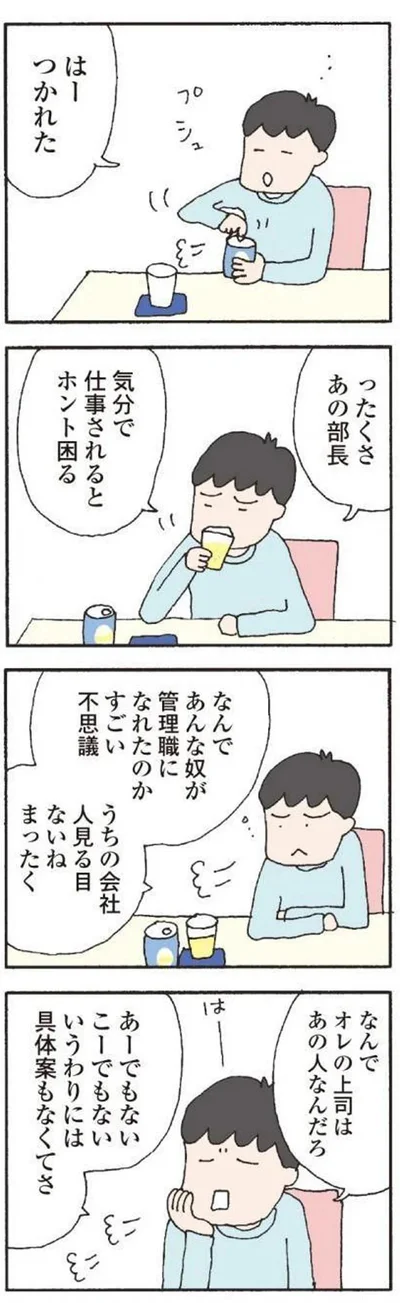 仕事の愚痴