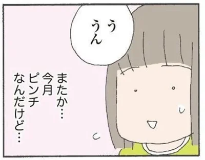 またか…