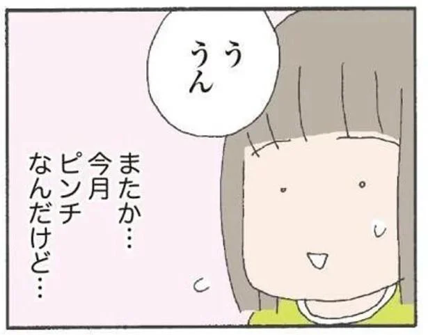 またか…