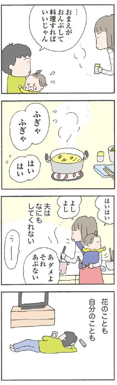 夫はなにもしてくれない