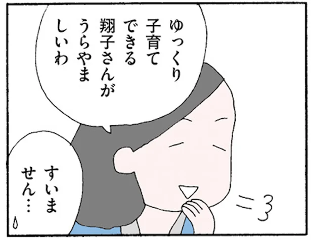 翔子さんがうらやましいわ