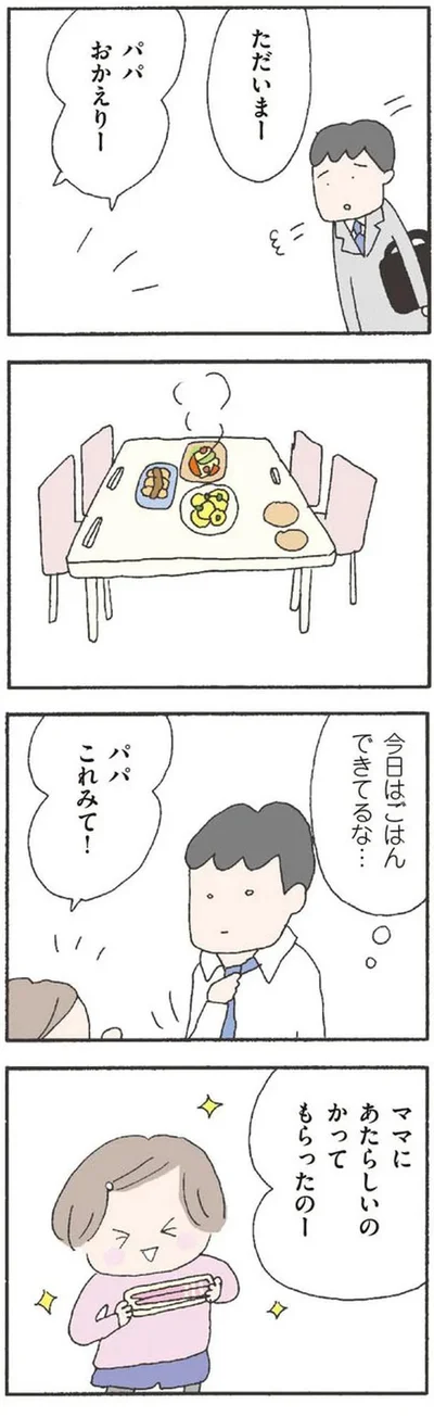 今日はごはんできてるな…