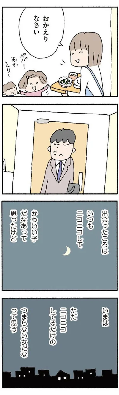 つまらない女だな