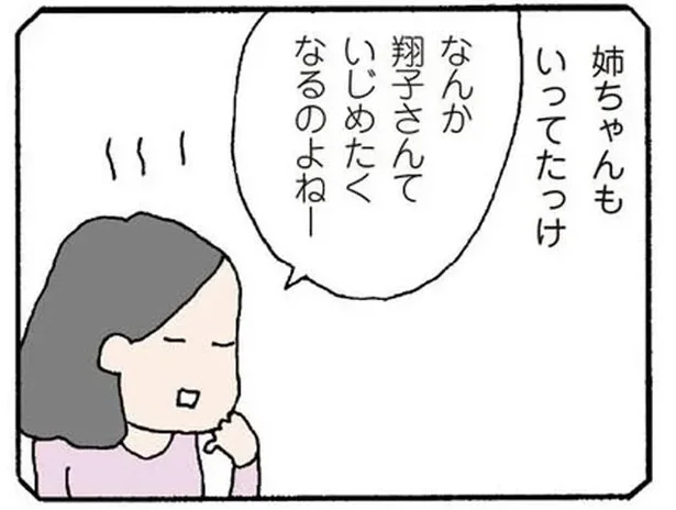 なんか翔子さんていじめたくなるのよねー