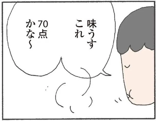 いつも食事を採点される