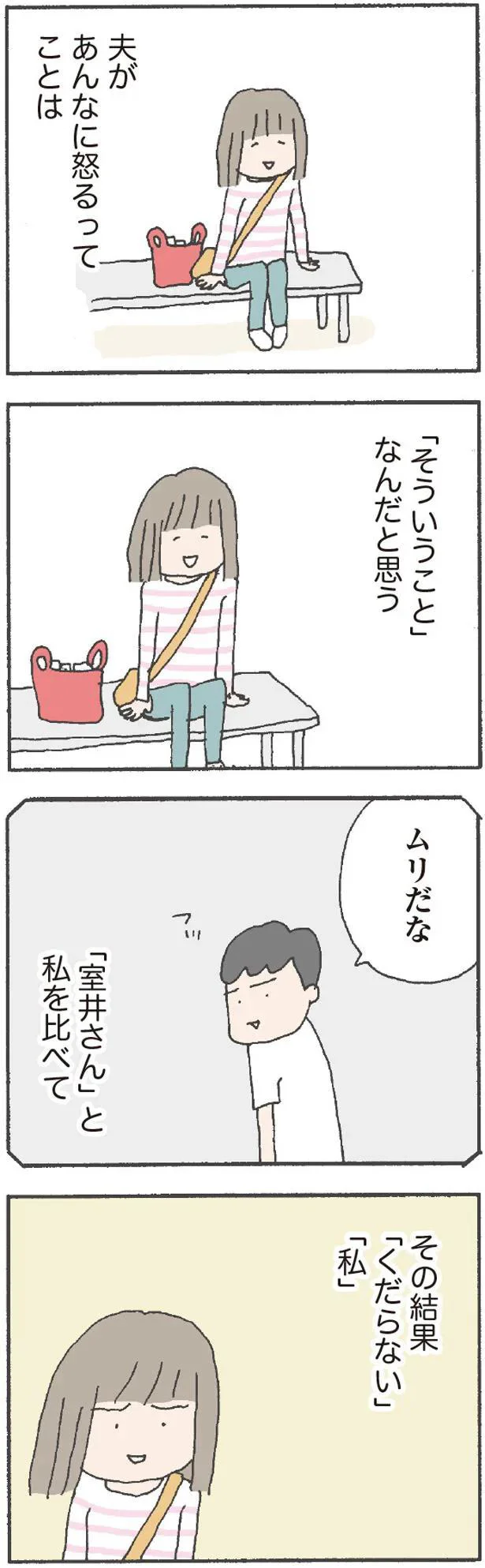 夫があんなに怒るってことは