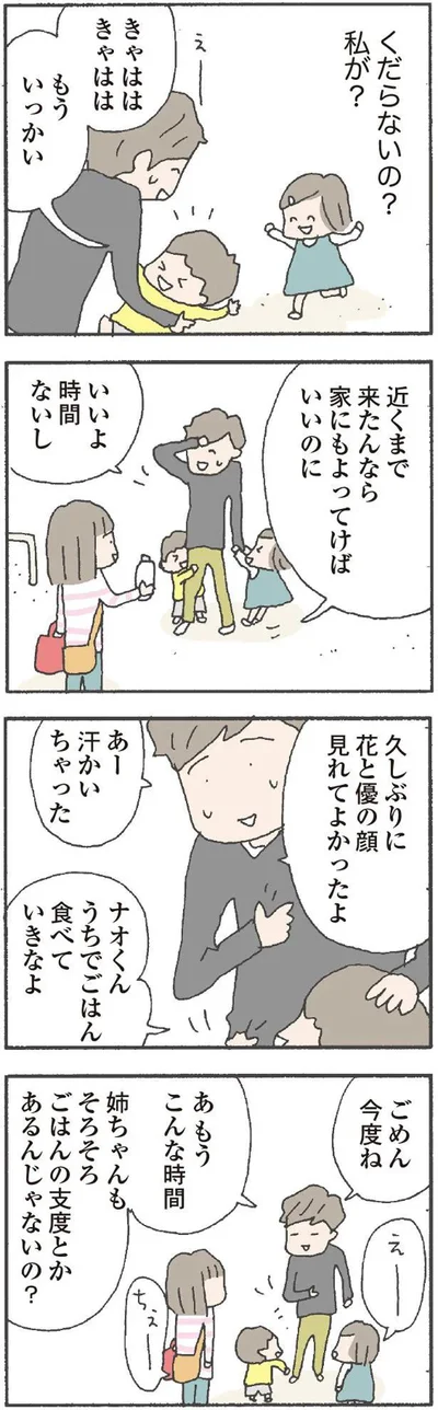 くだらないの？私が？