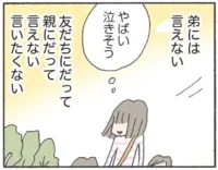 もう夫への愛なんてない。専業主婦を「くだらない」扱いされたのが許せない／離婚してもいいですか？ 翔子の場合（18）