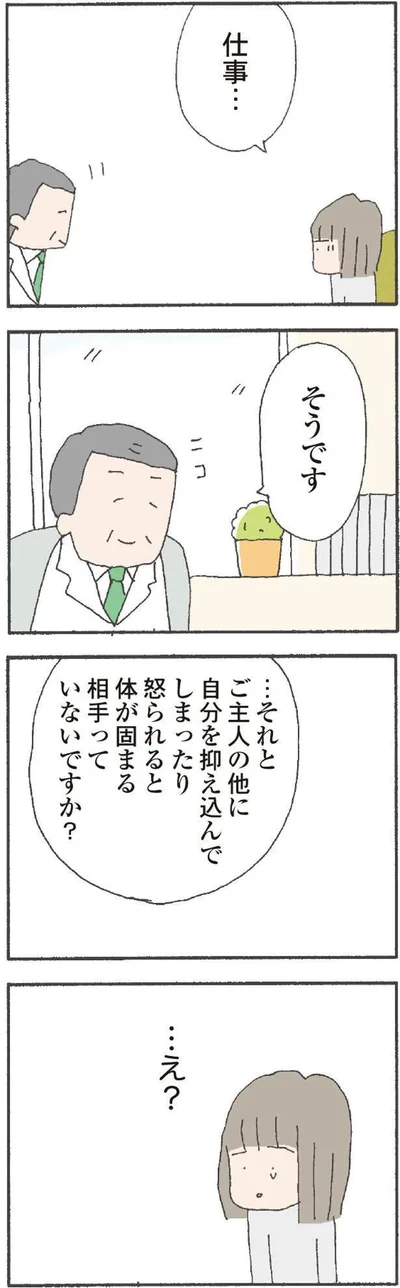 夫の他に苦手な相手