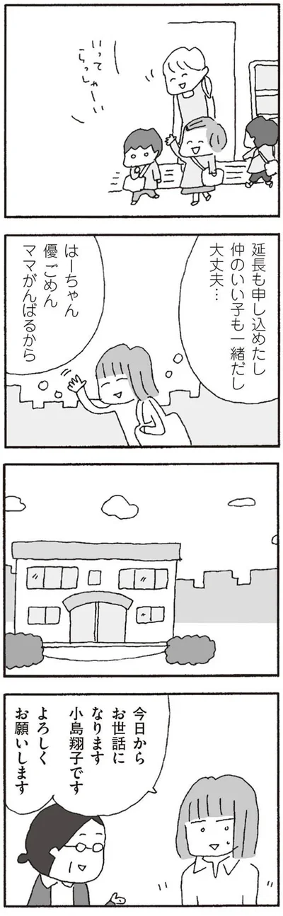 ママがんばるから