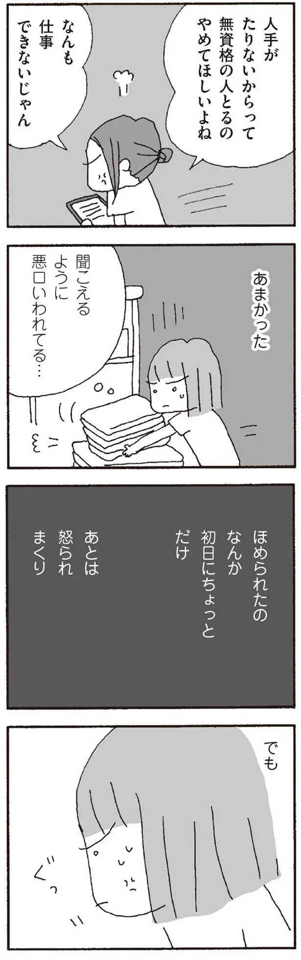 怒られまくり