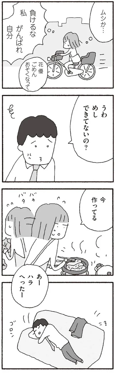 負けるな私