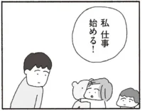 自分で稼いで、いつか夫と別れる。夫からイヤミを言われるたびに決心を固くする妻／離婚してもいいですか？ 翔子の場合（22）