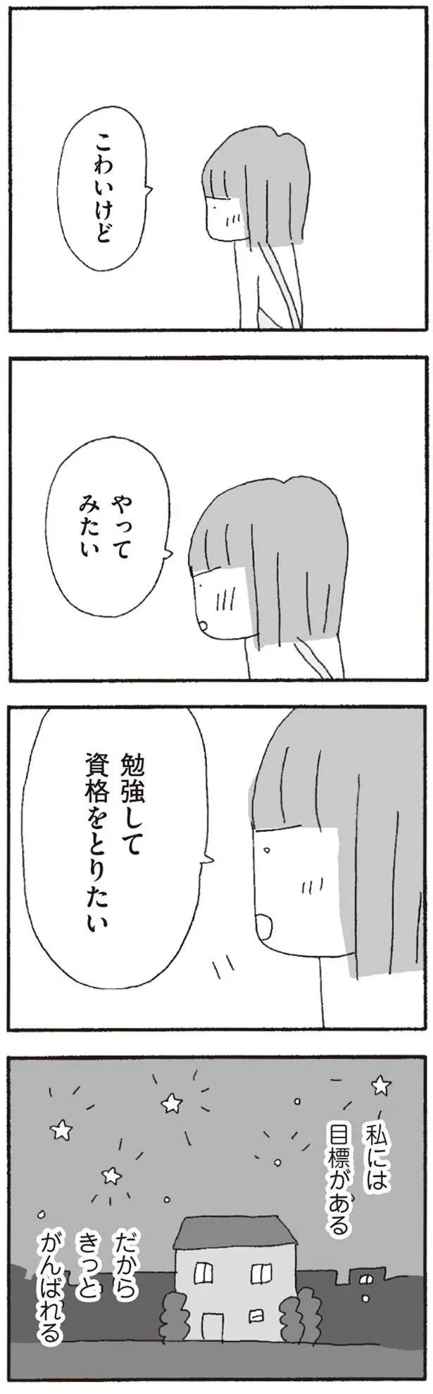 だからきっとがんばれる