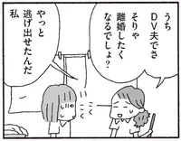 DV、借金、傷害沙汰…!?働き出した職場で妻が耳にしたそれぞれの離婚バナシ／離婚してもいいですか？ 翔子の場合（23）