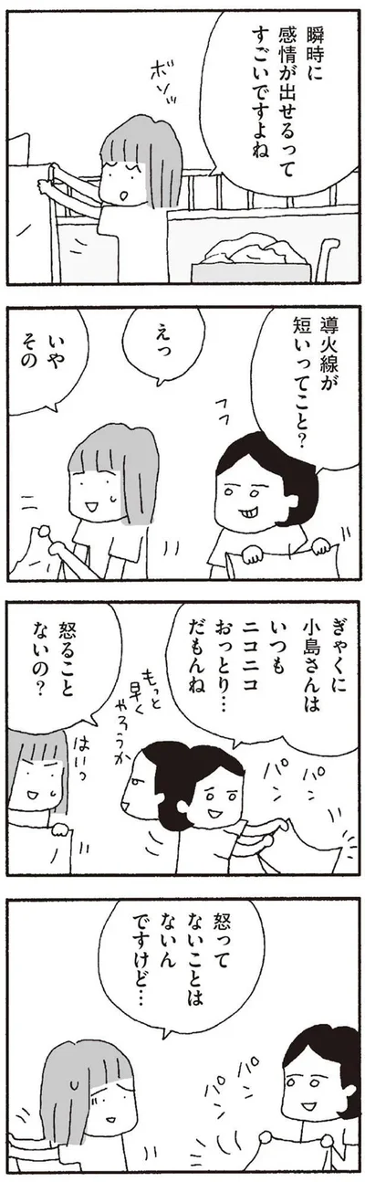 怒ることないの？