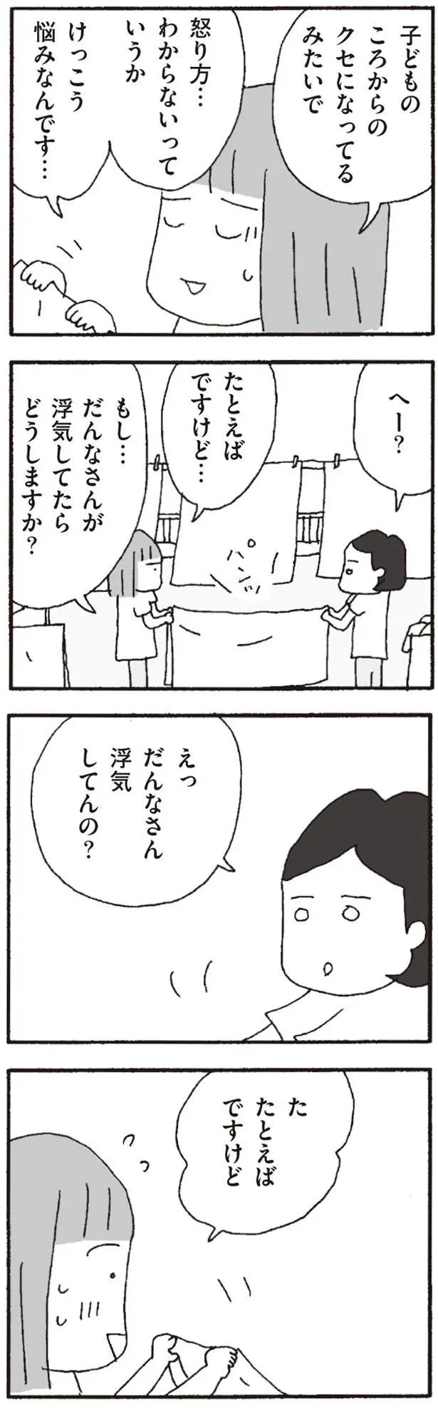 怒り方がわからない