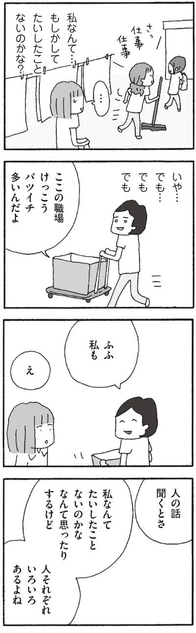 人それぞれいろいろあるよね