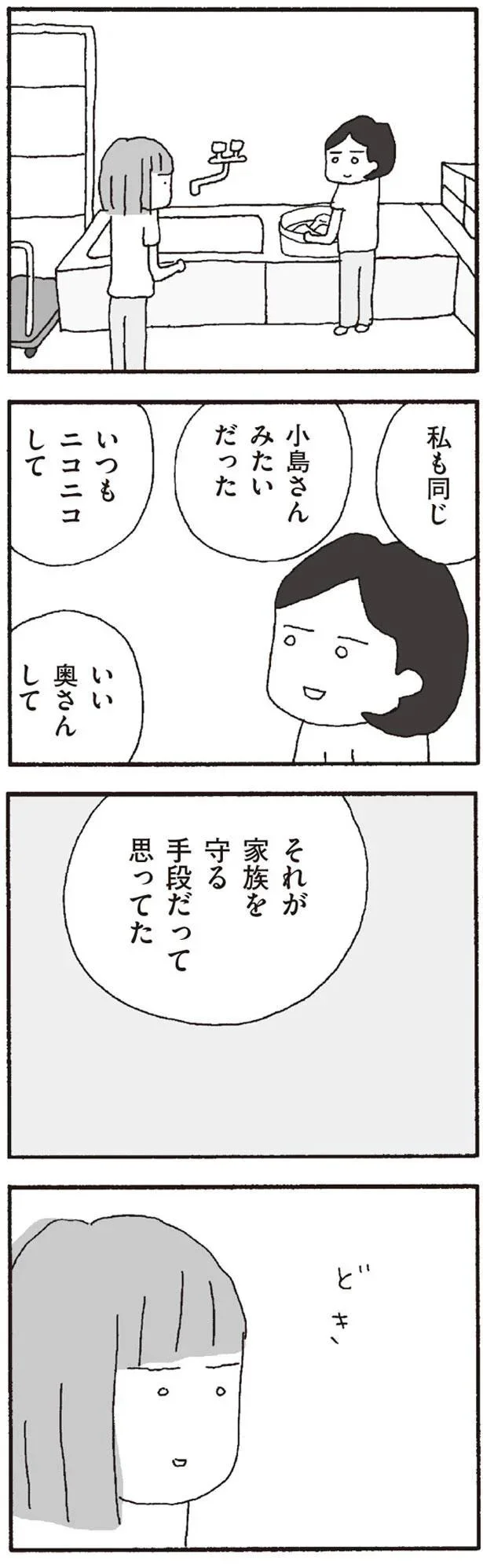 私も小島さんみたいだった