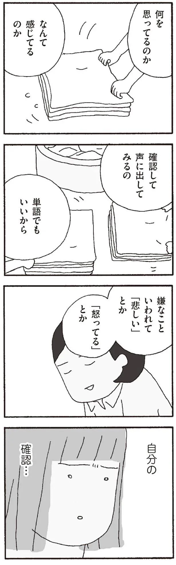 確認して声に出してみるの