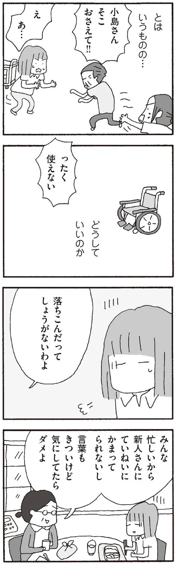 落ちこんだってしょうがないわよ