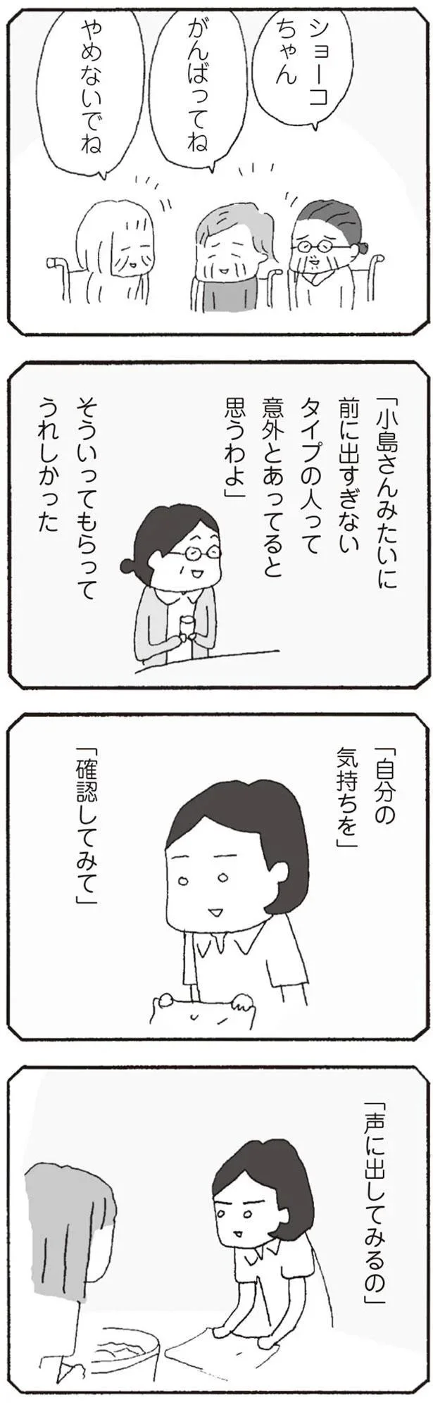 「自分の気持ちを確認してみて」