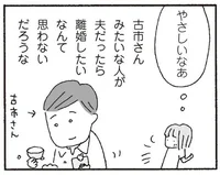 仕事をしてもしなくても文句を言う夫にうんざり。そんな時、同僚男性の優しさが身に沁みる／離婚してもいいですか？ 翔子の場合（24）