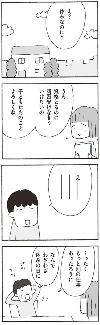 休みなのに？