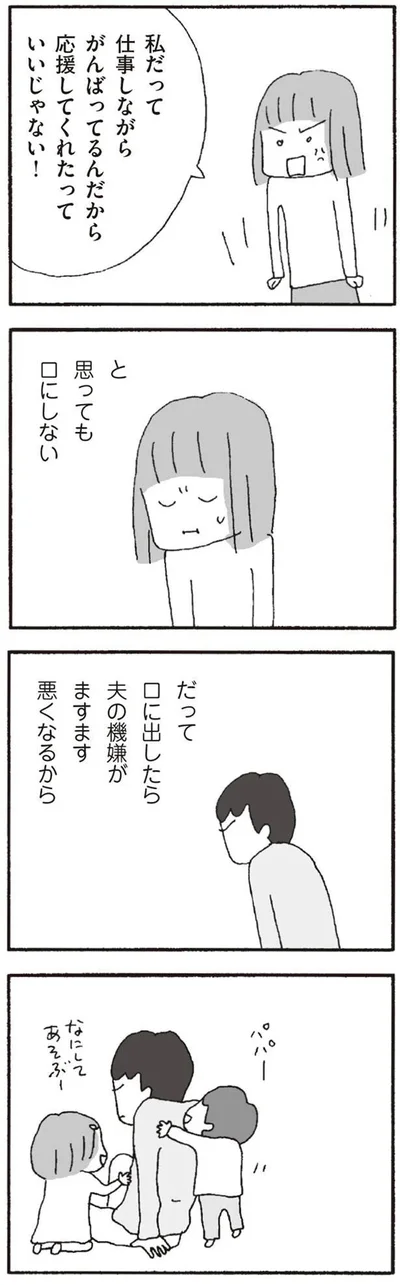 思っても口にしない