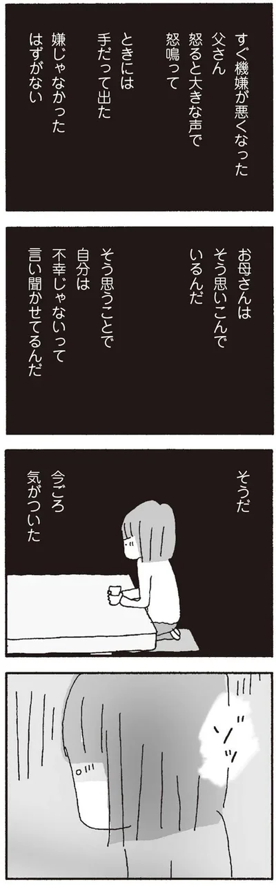 お母さんはそう思いこんでいるんだ