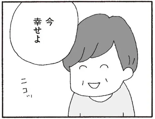 今　幸せよ