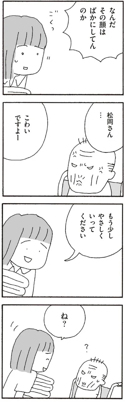 もう少しやさしくいってください