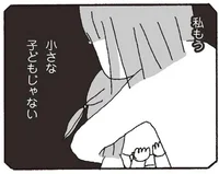 私はもう小さな子どもじゃないから！暴言ばかりの父や夫に怒れる？／離婚してもいいですか？ 翔子の場合（26）