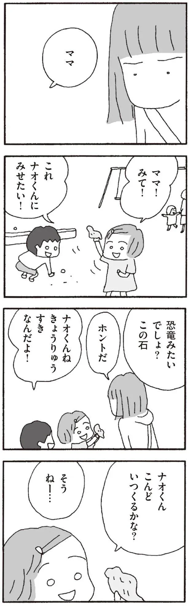 弟のナオに会いたがる子どもたち