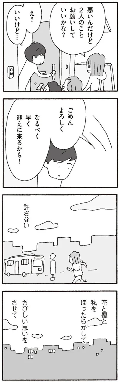 許さない