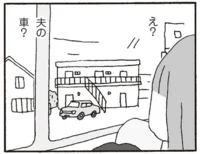 見知らぬアパート前に夫の車。大嫌いな夫だけど、子どもに寂しい思いをさせるのは許さない！／離婚してもいいですか？ 翔子の場合（27）