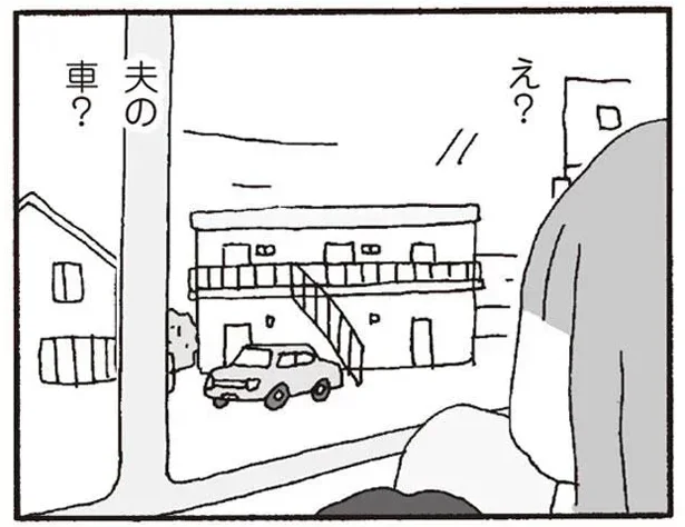 え？　夫の車？