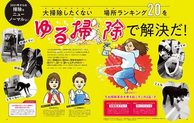 ゆる掃除で解決！　2020年12月増刊号