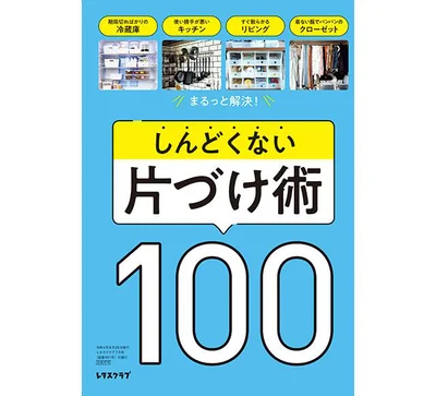 片づけられない人に寄り添う特集に共感の嵐！