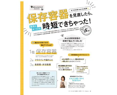 「食まわり」に特化した片づけ企画が人気に！　2022年5月号