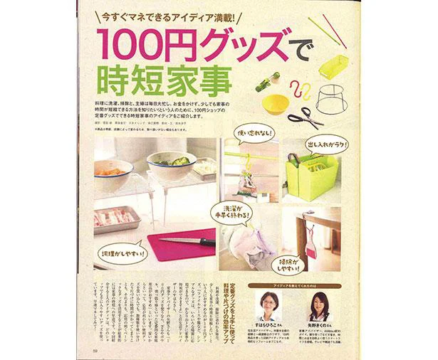 100円グッズで時短家事　2013年3月25日号