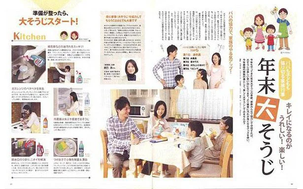 年末大そうじ 2010年12月25日号